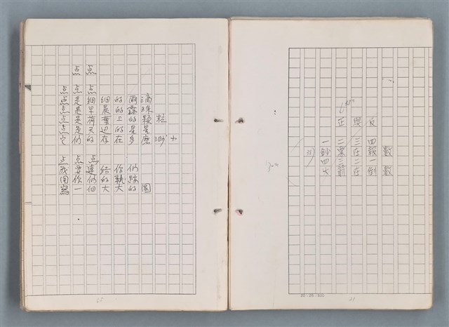 主要名稱：科幻磨鬼詩 Grinding Demons Sci-Poem 第一冊圖檔，第23張，共78張