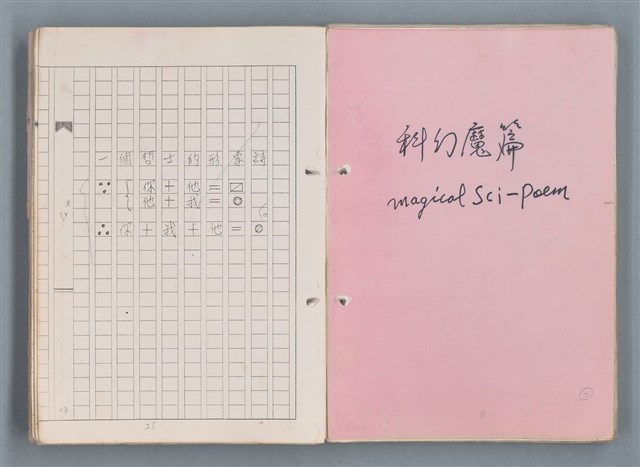主要名稱：科幻磨鬼詩 Grinding Demons Sci-Poem 第一冊圖檔，第24張，共78張