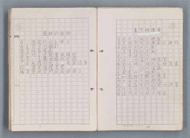 主要名稱：科幻磨鬼詩 Grinding Demons Sci-Poem 第一冊圖檔，第27張，共78張