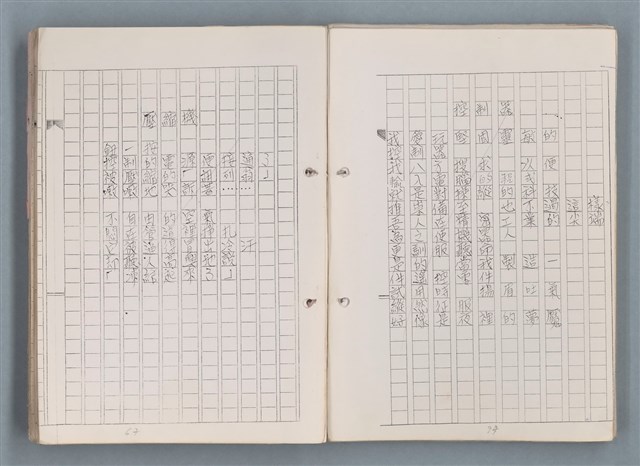 主要名稱：科幻磨鬼詩 Grinding Demons Sci-Poem 第一冊圖檔，第31張，共78張