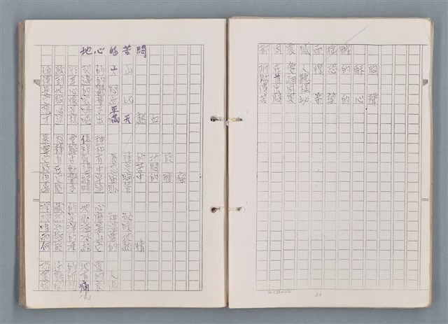 主要名稱：科幻磨鬼詩 Grinding Demons Sci-Poem 第一冊圖檔，第34張，共78張