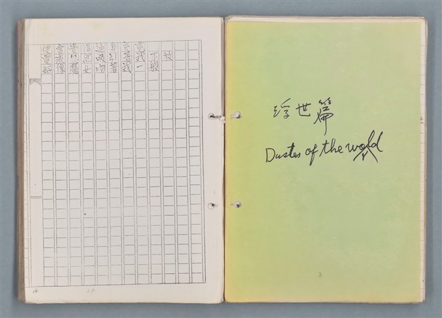 主要名稱：科幻磨鬼詩 Grinding Demons Sci-Poem 第一冊圖檔，第36張，共78張