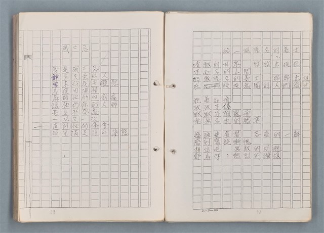 主要名稱：科幻磨鬼詩 Grinding Demons Sci-Poem 第一冊圖檔，第41張，共78張