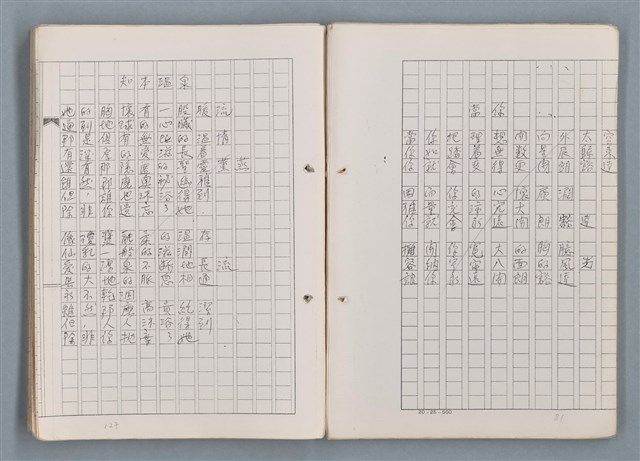 主要名稱：科幻磨鬼詩 Grinding Demons Sci-Poem 第一冊圖檔，第48張，共78張
