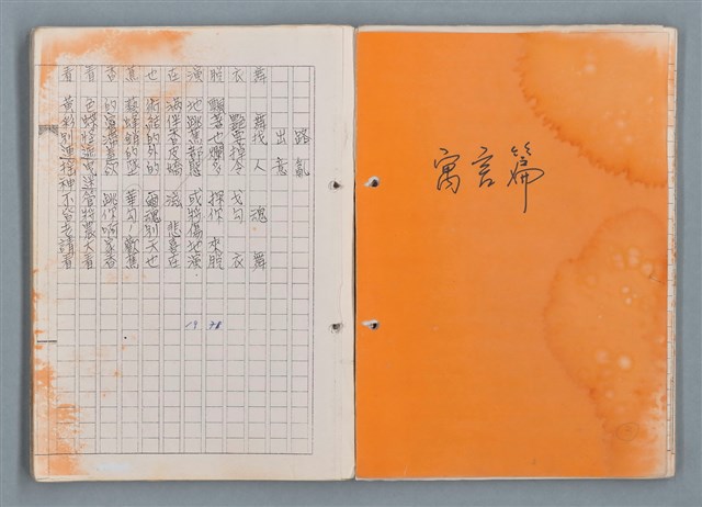 主要名稱：科幻磨鬼詩 Grinding Demons Sci-Poem 第一冊圖檔，第52張，共78張