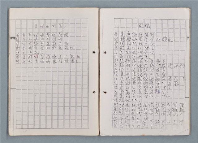 主要名稱：科幻磨鬼詩 Grinding Demons Sci-Poem 第一冊圖檔，第59張，共78張