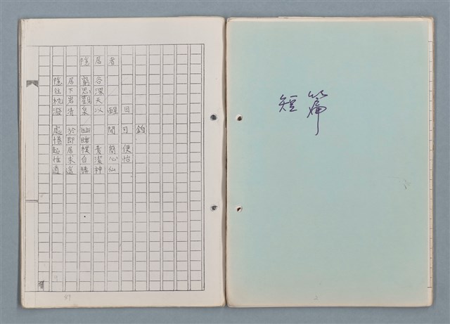 主要名稱：科幻磨鬼詩 Grinding Demons Sci-Poem 第一冊圖檔，第62張，共78張