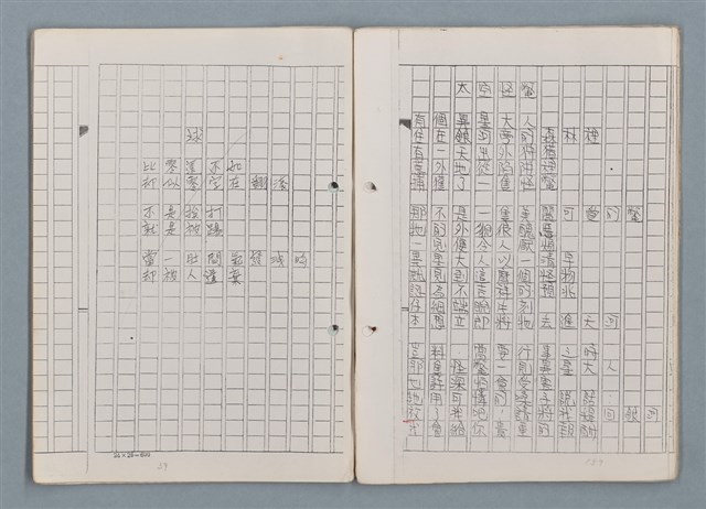 主要名稱：科幻磨鬼詩 Grinding Demons Sci-Poem 第一冊圖檔，第64張，共78張