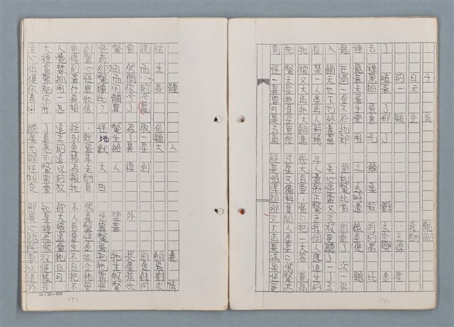 主要名稱：科幻磨鬼詩 Grinding Demons Sci-Poem 第一冊圖檔，第65張，共78張