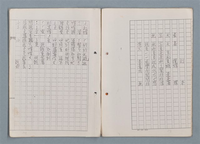 主要名稱：科幻磨鬼詩 Grinding Demons Sci-Poem 第一冊圖檔，第68張，共78張