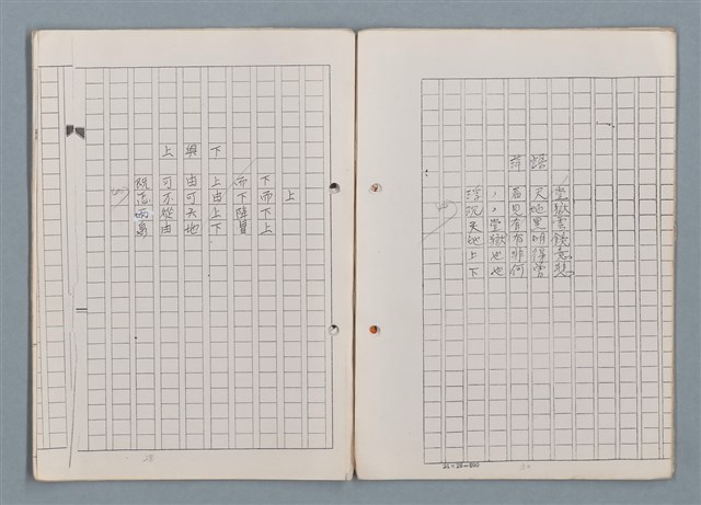 主要名稱：科幻磨鬼詩 Grinding Demons Sci-Poem 第一冊圖檔，第69張，共78張