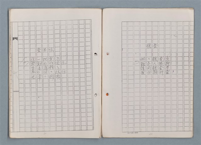 主要名稱：科幻磨鬼詩 Grinding Demons Sci-Poem 第一冊圖檔，第70張，共78張