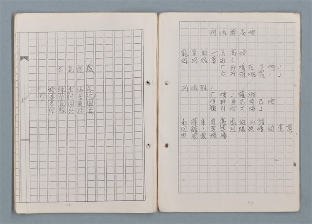 主要名稱：科幻磨鬼詩 Grinding Demons Sci-Poem 第一冊圖檔，第71張，共78張