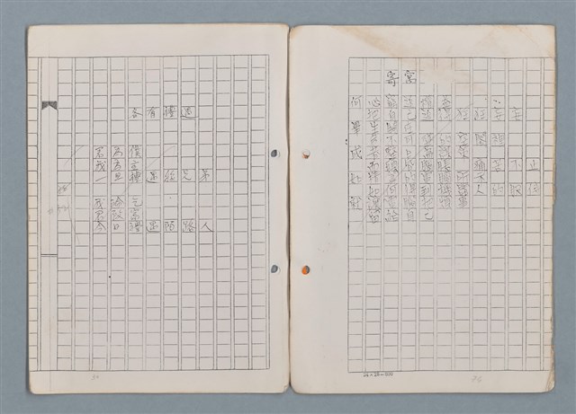 主要名稱：科幻磨鬼詩 Grinding Demons Sci-Poem 第一冊圖檔，第74張，共78張