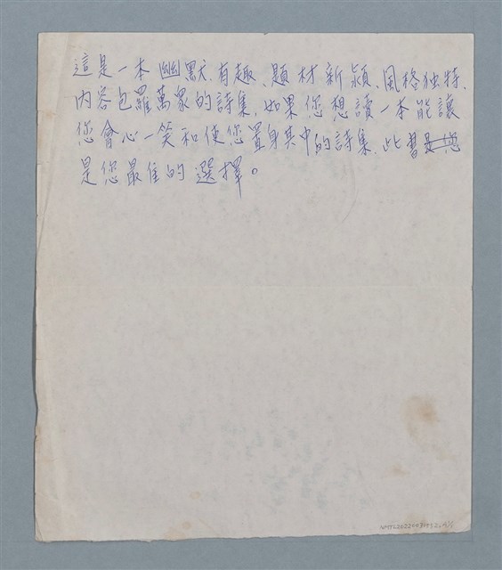 主要名稱：科幻磨鬼詩 Grinding Demons Sci-Poem 第一冊圖檔，第78張，共78張