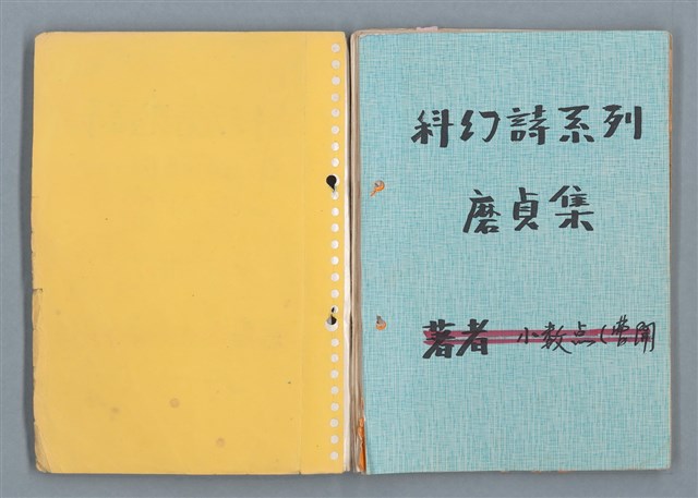 主要名稱：科幻磨鬼詩Grinding Demons Sci-Poem 第二冊圖檔，第2張，共71張