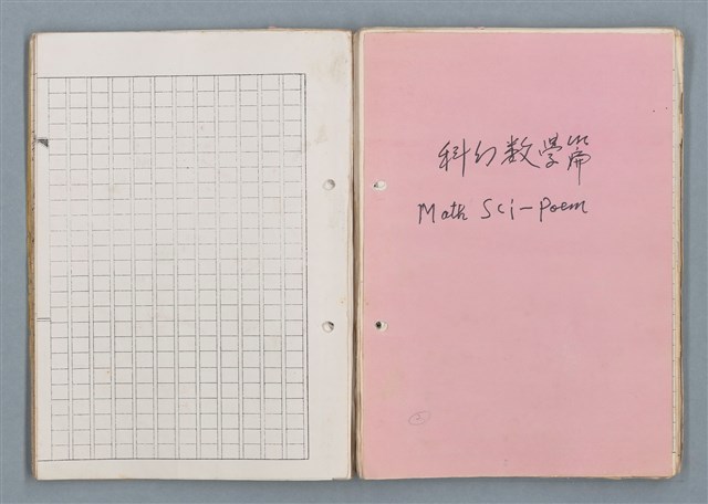 主要名稱：科幻磨鬼詩Grinding Demons Sci-Poem 第二冊圖檔，第20張，共71張