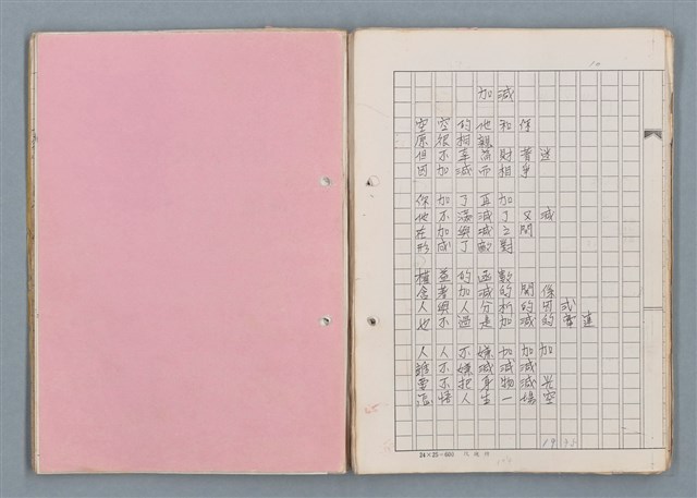 主要名稱：科幻磨鬼詩Grinding Demons Sci-Poem 第二冊圖檔，第21張，共71張