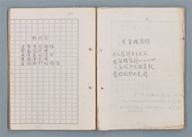主要名稱：科幻磨鬼詩Grinding Demons Sci-Poem 第二冊圖檔，第22張，共71張