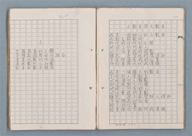 主要名稱：科幻磨鬼詩Grinding Demons Sci-Poem 第二冊圖檔，第26張，共71張