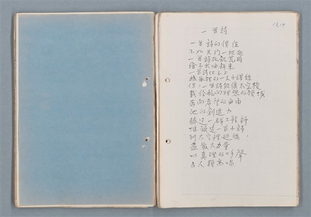 主要名稱：科幻磨鬼詩Grinding Demons Sci-Poem 第二冊圖檔，第32張，共71張