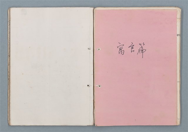主要名稱：科幻磨鬼詩Grinding Demons Sci-Poem 第二冊圖檔，第50張，共71張
