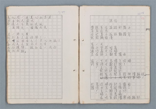 主要名稱：科幻磨鬼詩Grinding Demons Sci-Poem 第二冊圖檔，第53張，共71張