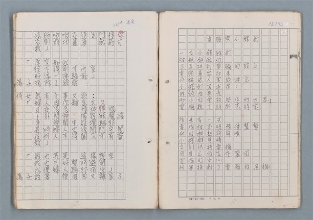 主要名稱：科幻磨鬼詩Grinding Demons Sci-Poem 第二冊圖檔，第54張，共71張