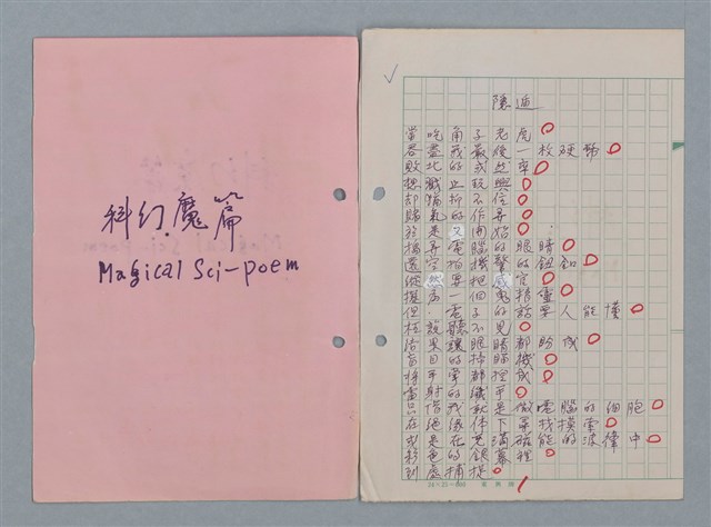 主要名稱：科幻磨鬼詩 Grinding Demons Sci-Poem 第四冊圖檔，第8張，共60張