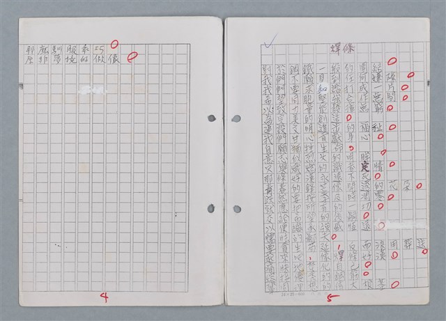 主要名稱：科幻磨鬼詩 Grinding Demons Sci-Poem 第四冊圖檔，第10張，共60張