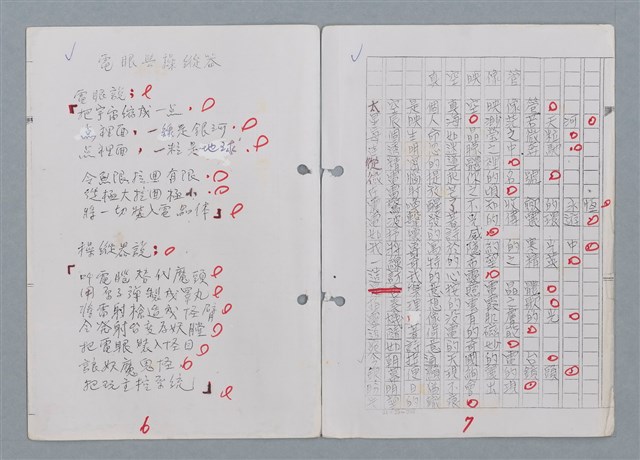 主要名稱：科幻磨鬼詩 Grinding Demons Sci-Poem 第四冊圖檔，第11張，共60張