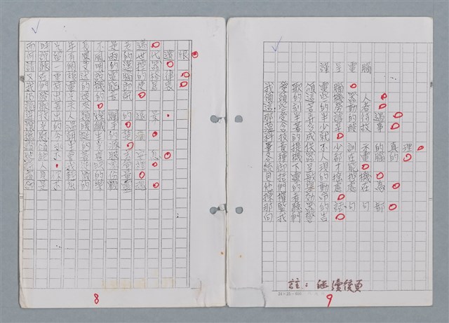 主要名稱：科幻磨鬼詩 Grinding Demons Sci-Poem 第四冊圖檔，第12張，共60張