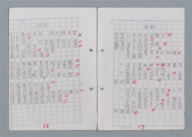 主要名稱：科幻磨鬼詩 Grinding Demons Sci-Poem 第四冊圖檔，第16張，共60張