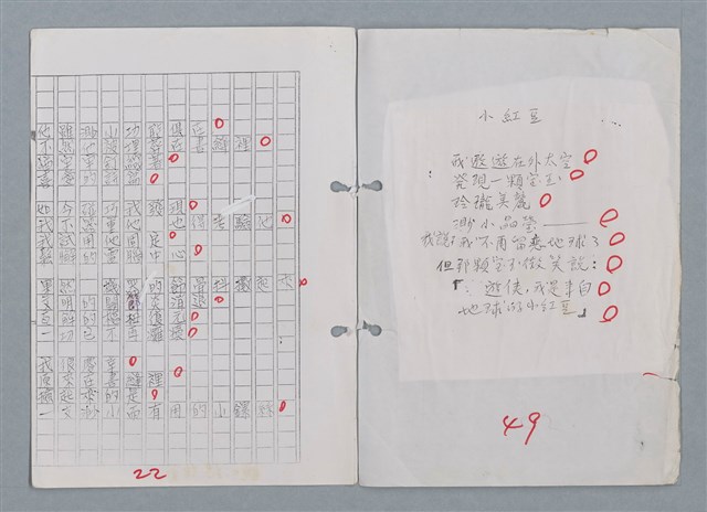主要名稱：科幻磨鬼詩 Grinding Demons Sci-Poem 第四冊圖檔，第19張，共60張