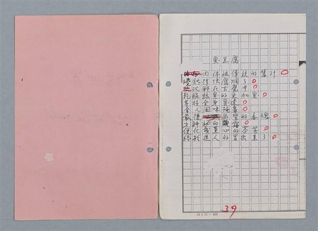主要名稱：科幻磨鬼詩 Grinding Demons Sci-Poem 第四冊圖檔，第21張，共60張