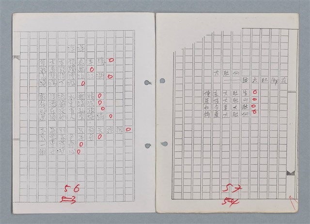 主要名稱：科幻磨鬼詩 Grinding Demons Sci-Poem 第四冊圖檔，第30張，共60張