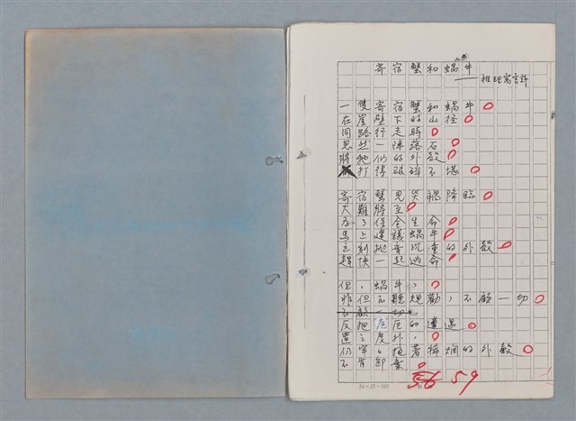 主要名稱：科幻磨鬼詩 Grinding Demons Sci-Poem 第四冊圖檔，第32張，共60張