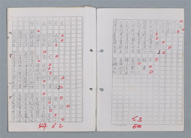 主要名稱：科幻磨鬼詩 Grinding Demons Sci-Poem 第四冊圖檔，第34張，共60張