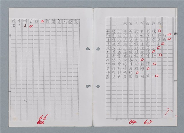 主要名稱：科幻磨鬼詩 Grinding Demons Sci-Poem 第四冊圖檔，第36張，共60張
