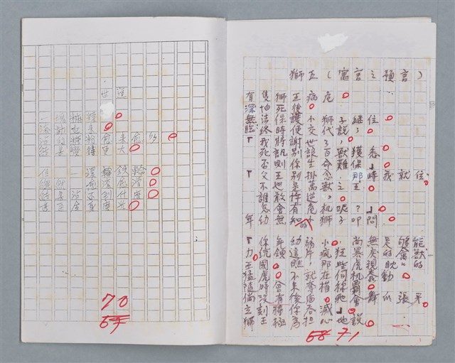 主要名稱：科幻磨鬼詩 Grinding Demons Sci-Poem 第四冊圖檔，第38張，共60張
