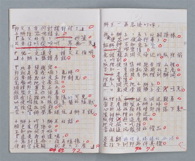 主要名稱：科幻磨鬼詩 Grinding Demons Sci-Poem 第四冊圖檔，第39張，共60張