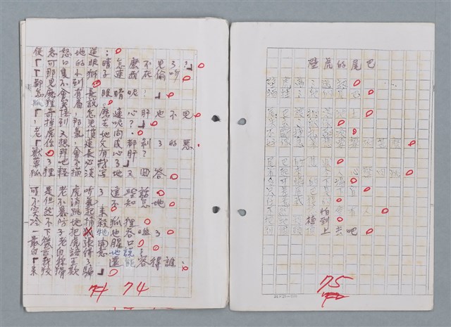 主要名稱：科幻磨鬼詩 Grinding Demons Sci-Poem 第四冊圖檔，第40張，共60張