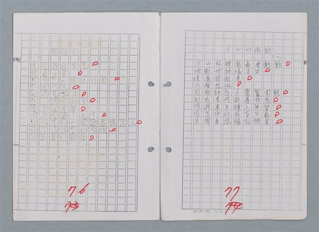 主要名稱：科幻磨鬼詩 Grinding Demons Sci-Poem 第四冊圖檔，第41張，共60張