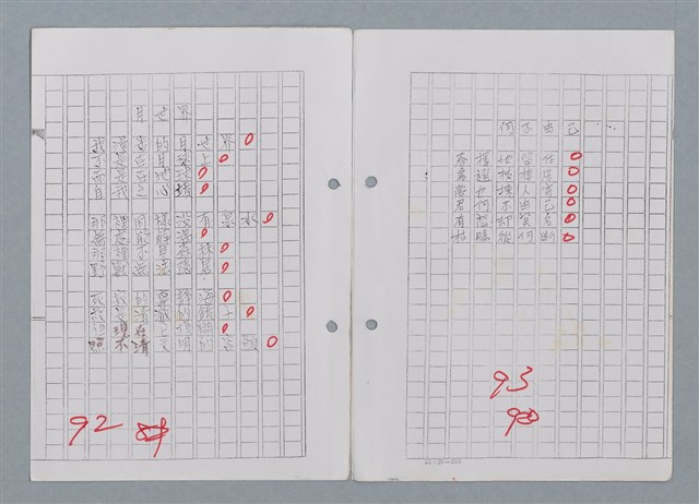 主要名稱：科幻磨鬼詩 Grinding Demons Sci-Poem 第四冊圖檔，第50張，共60張
