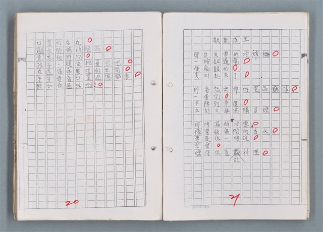 主要名稱：科幻磨鬼詩 Grinding Demons Sci-Poem 第五冊圖檔，第16張，共67張