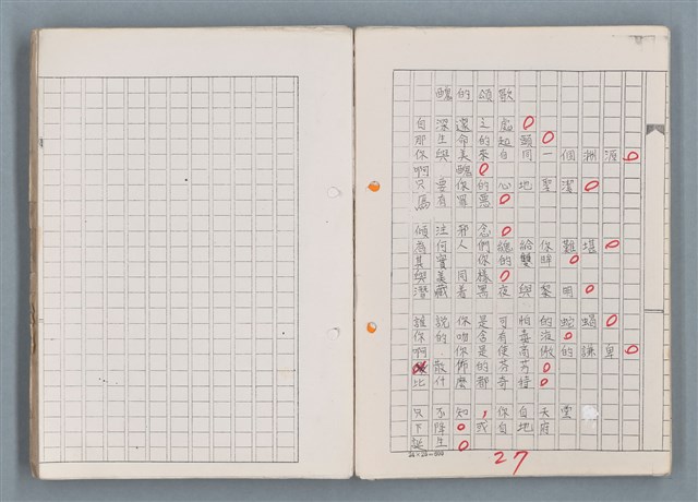 主要名稱：科幻磨鬼詩 Grinding Demons Sci-Poem 第五冊圖檔，第20張，共67張