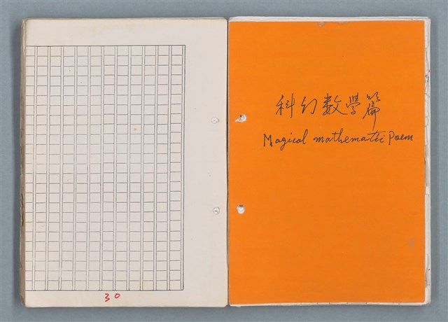 主要名稱：科幻磨鬼詩 Grinding Demons Sci-Poem 第五冊圖檔，第22張，共67張