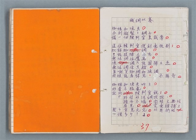 主要名稱：科幻磨鬼詩 Grinding Demons Sci-Poem 第五冊圖檔，第23張，共67張