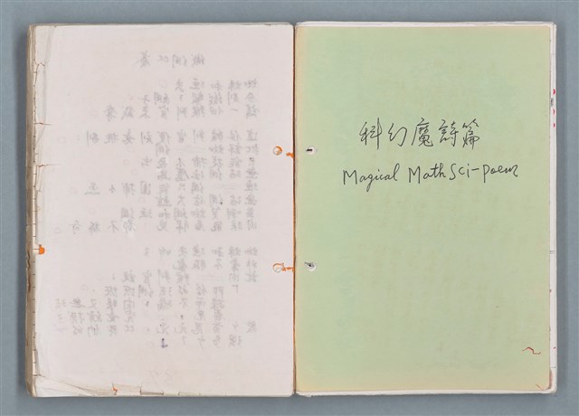 主要名稱：科幻磨鬼詩 Grinding Demons Sci-Poem 第五冊圖檔，第24張，共67張