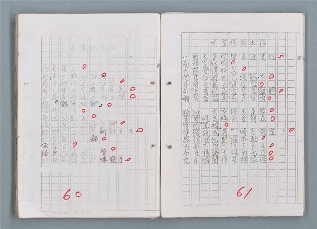 主要名稱：科幻磨鬼詩 Grinding Demons Sci-Poem 第五冊圖檔，第32張，共67張